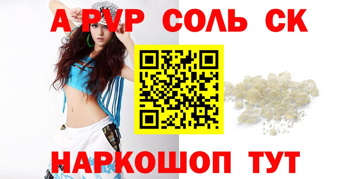 Красный Сулин  A PVP СК  Вход с VPN  Alpha-PVP  Alfa_PVP кристаллы  A-PVP Соль 