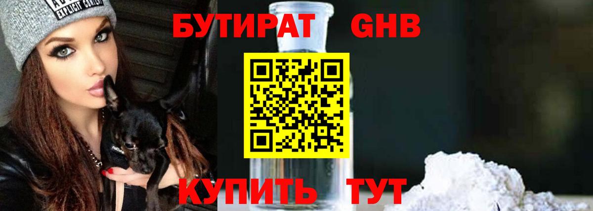 Красный Сулин  Бутират  Вход с VPN  БУТИРАТ GHB 