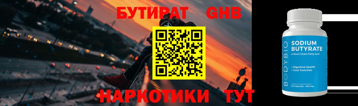 Бутират буратино Красный Сулин