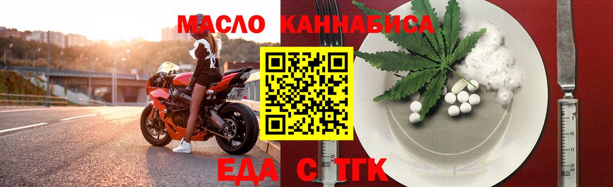 Еда ТГК марихуана  Красный Сулин 