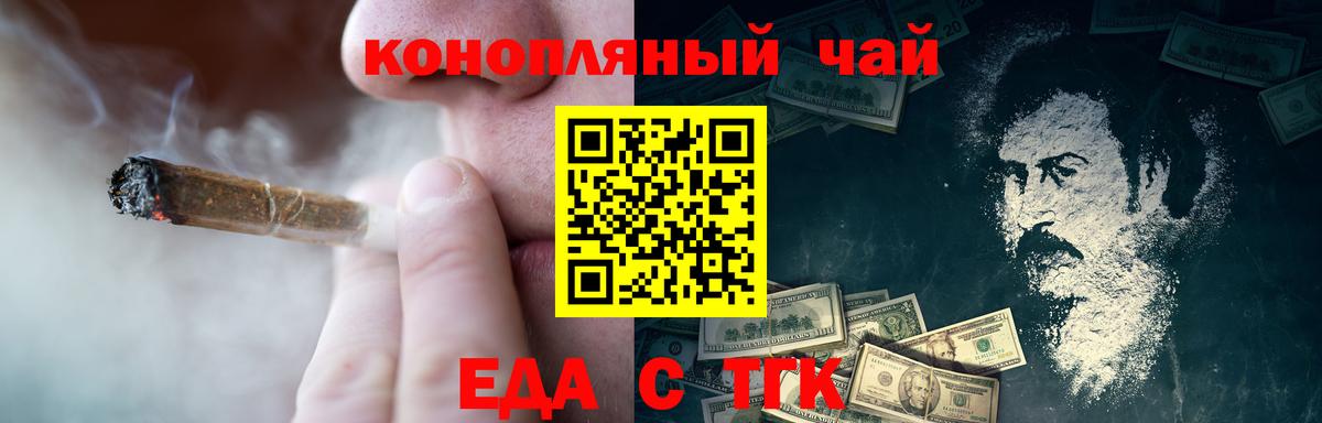 Еда ТГК марихуана  Вход с VPN  Красный Сулин 