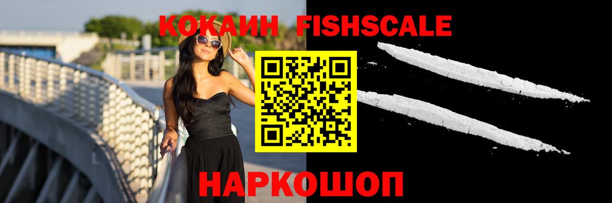 Кокаин FishScale  Красный Сулин  Кокаин 98% 