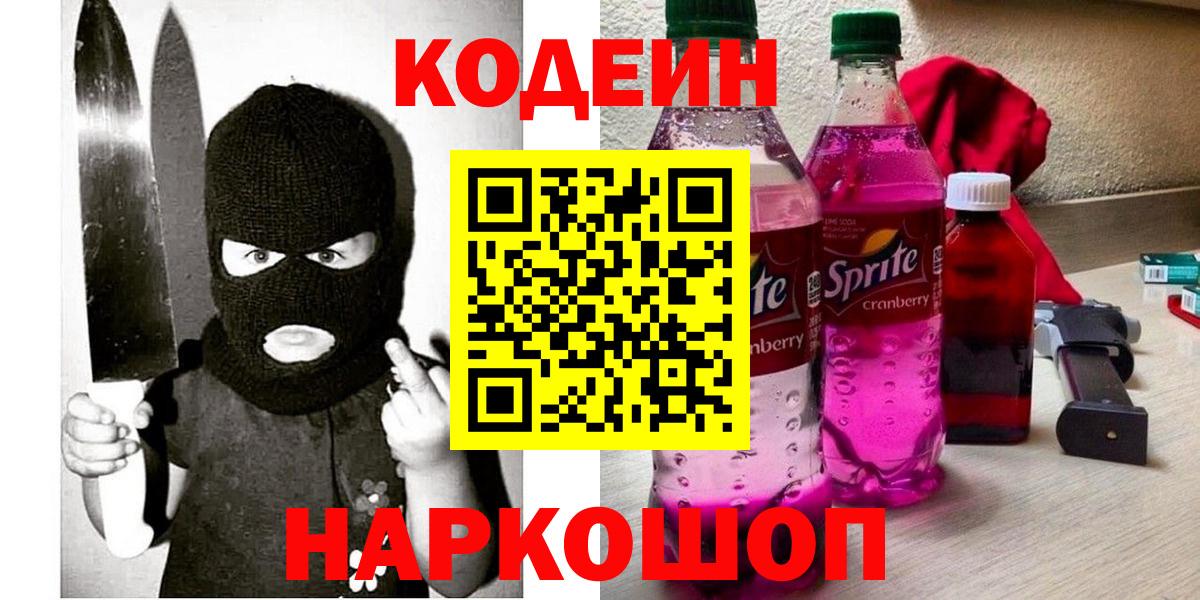 Кодеин напиток Lean (лин)  Красный Сулин 