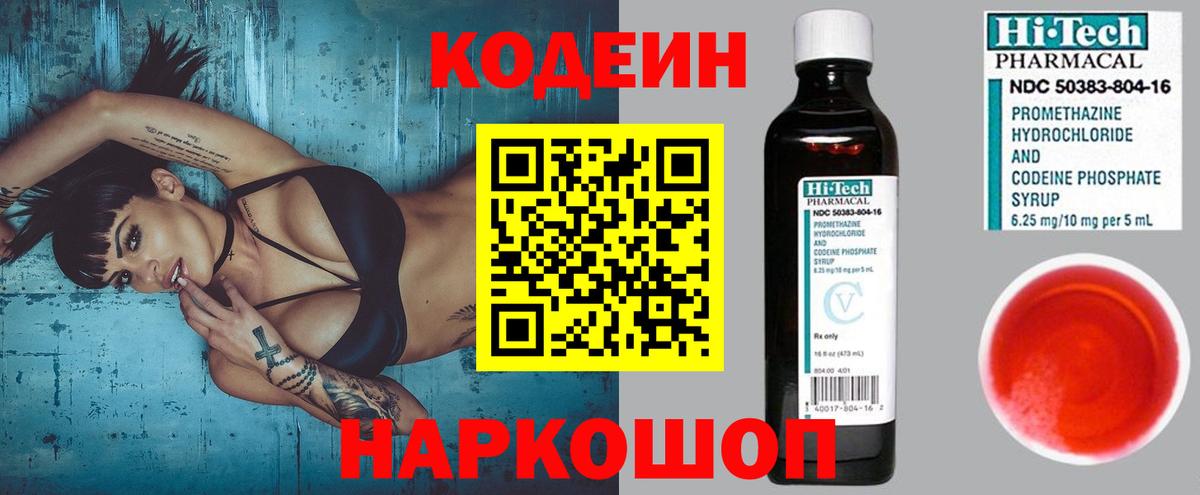 Красный Сулин  Кодеиновый сироп Lean Purple Drank  Вход с VPN  Кодеин напиток Lean (лин) 