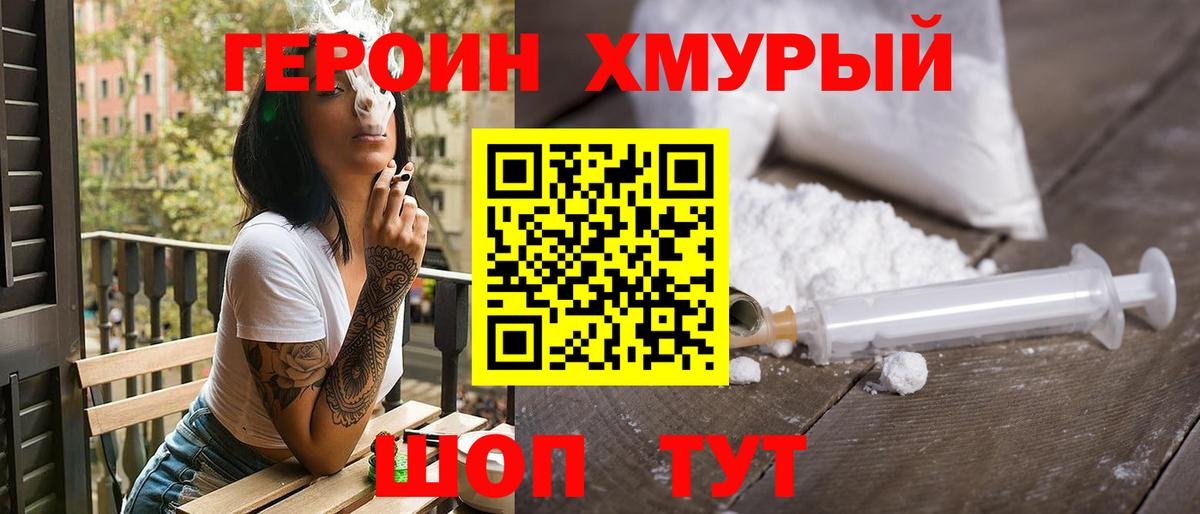 ГЕРОИН  Красный Сулин  ГЕРОИН гречка 