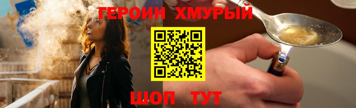 ГЕРОИН герыч  Вход с VPN  Героин  Красный Сулин 