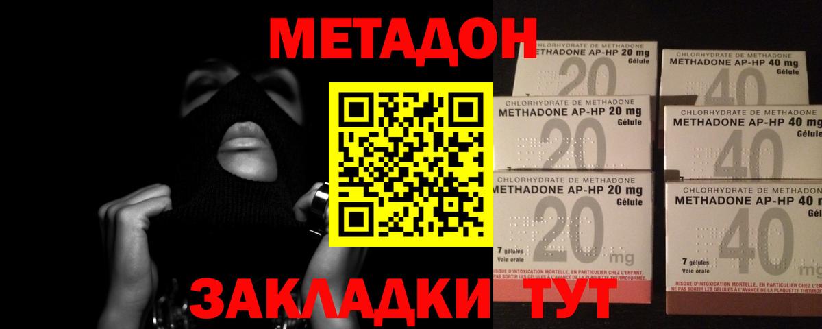 Метадон кристалл  Метадон белоснежный  Вход с VPN  Красный Сулин 