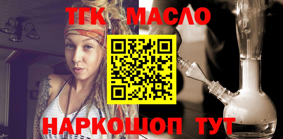 ТГК гашишное масло Красный Сулин
